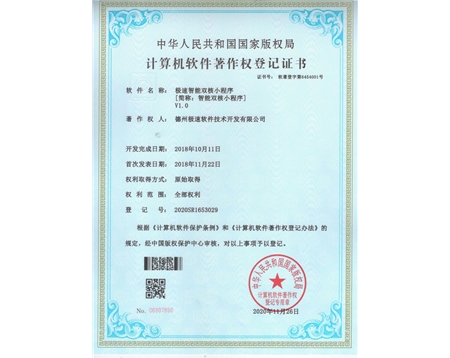 极速智能双核小程序V1.0