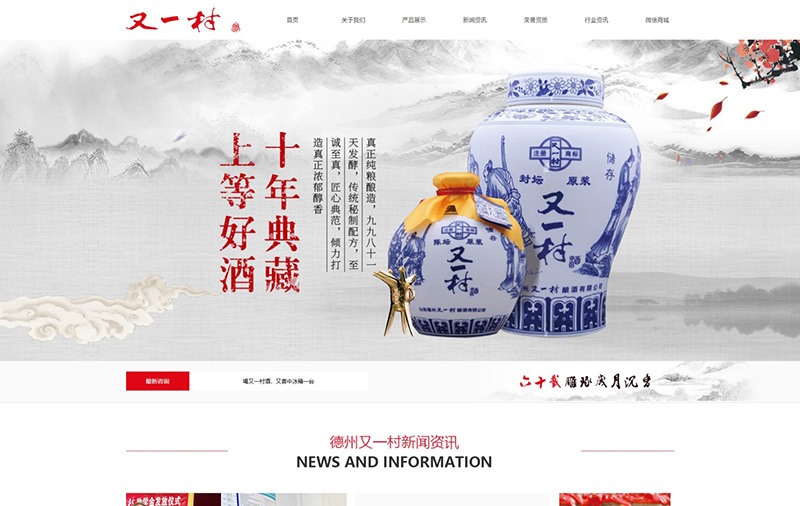 德州又一村酿酒有限公司