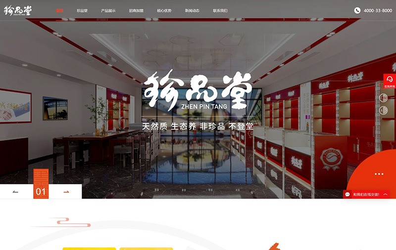 大连珍品堂生物科技有限公司